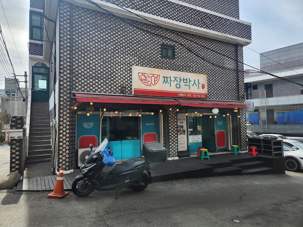찐명품 짜장박사 본점 사진 1