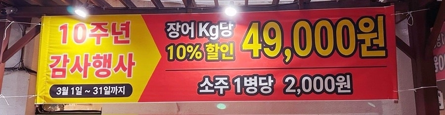 장어마을 사진 4