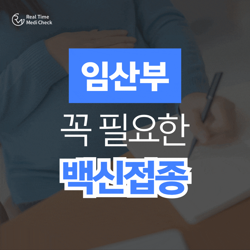 임산부 국가예방접종, 꼭 맞아야 할 백신과 보건소 무료접종 가이드