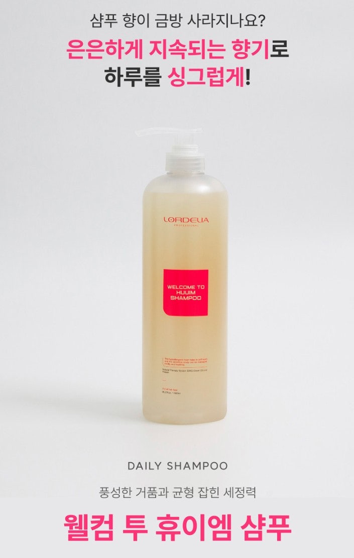 로델리아 웰컴 투 휴이엠 샴푸 1000ml 솔직 후기, 향 오래가는 퍼퓸 단백질 샴푸 추천 (대용량 ....