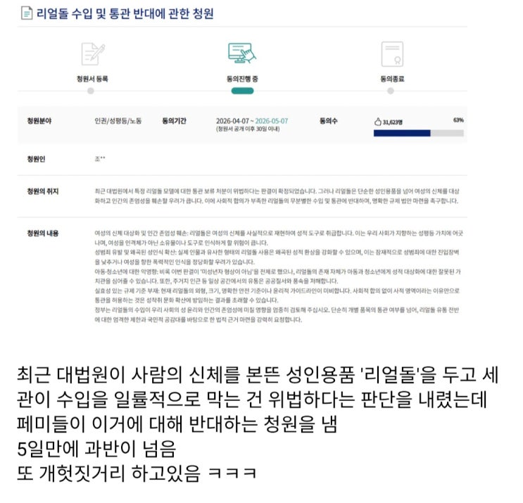  반대 청원하려고 나서는 페미들
