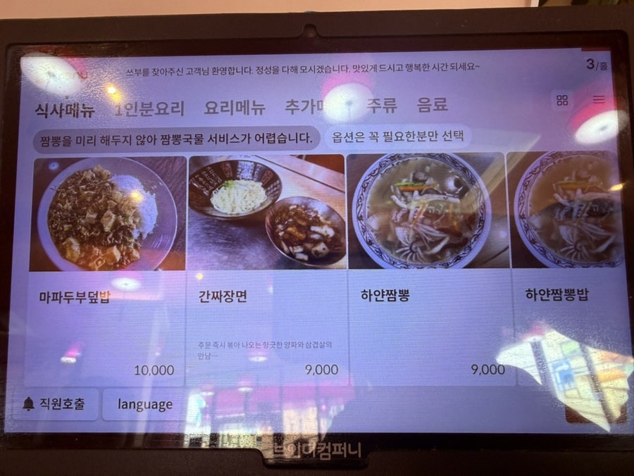 쓰부 화곡본점 사진 6