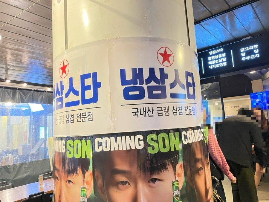 냉삼스타 사진 1