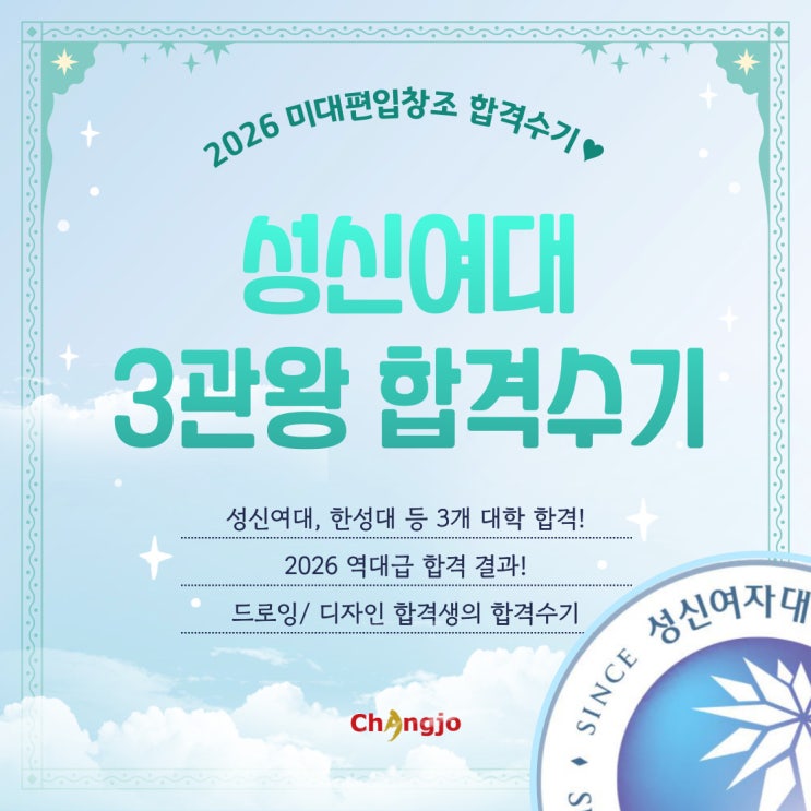  [2026] 미대편입 성신여대 등 디자인/공예 3관왕 합격수기