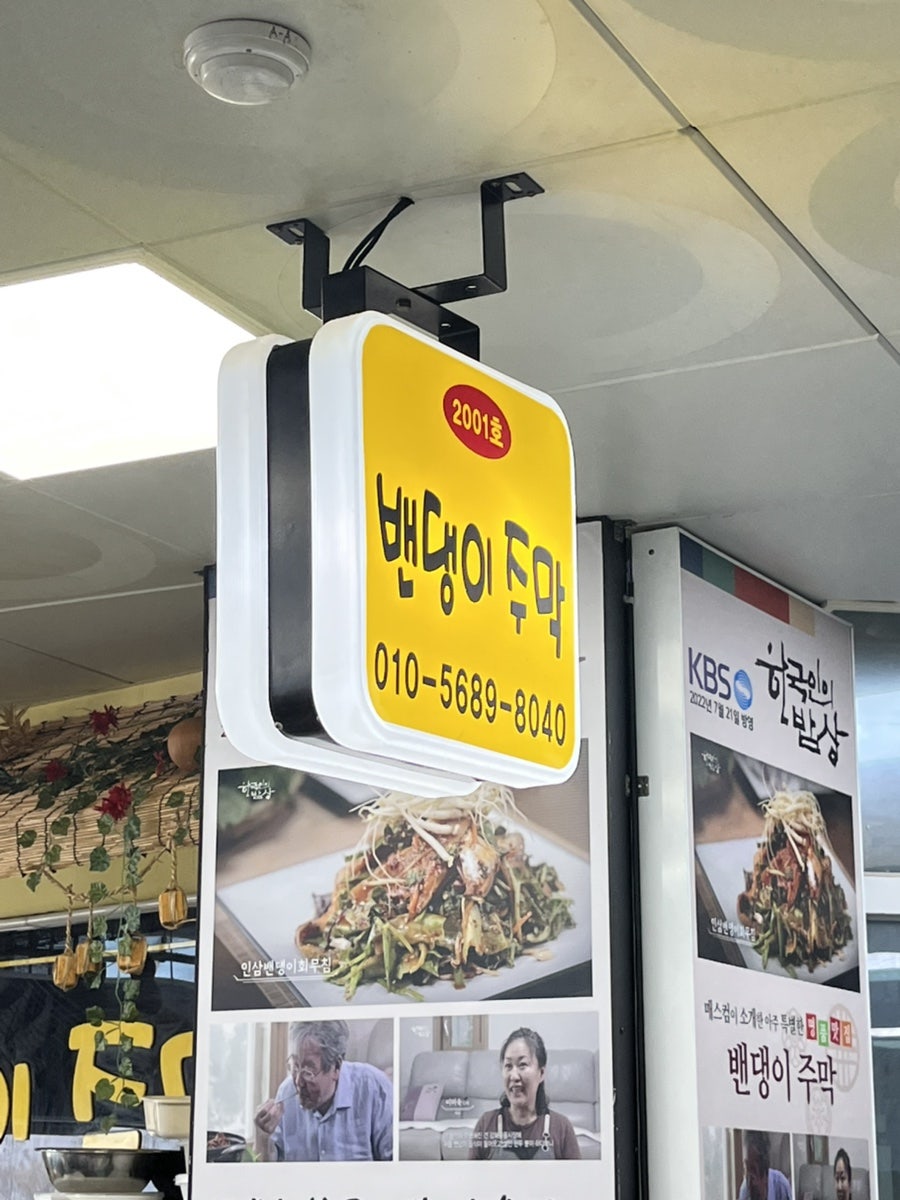 밴댕이주막 사진