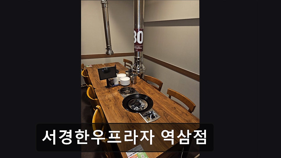 서경한우프라자 역삼점 사진 6