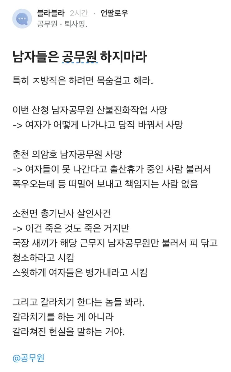  남자들은 공무원 하지마라는 공무원