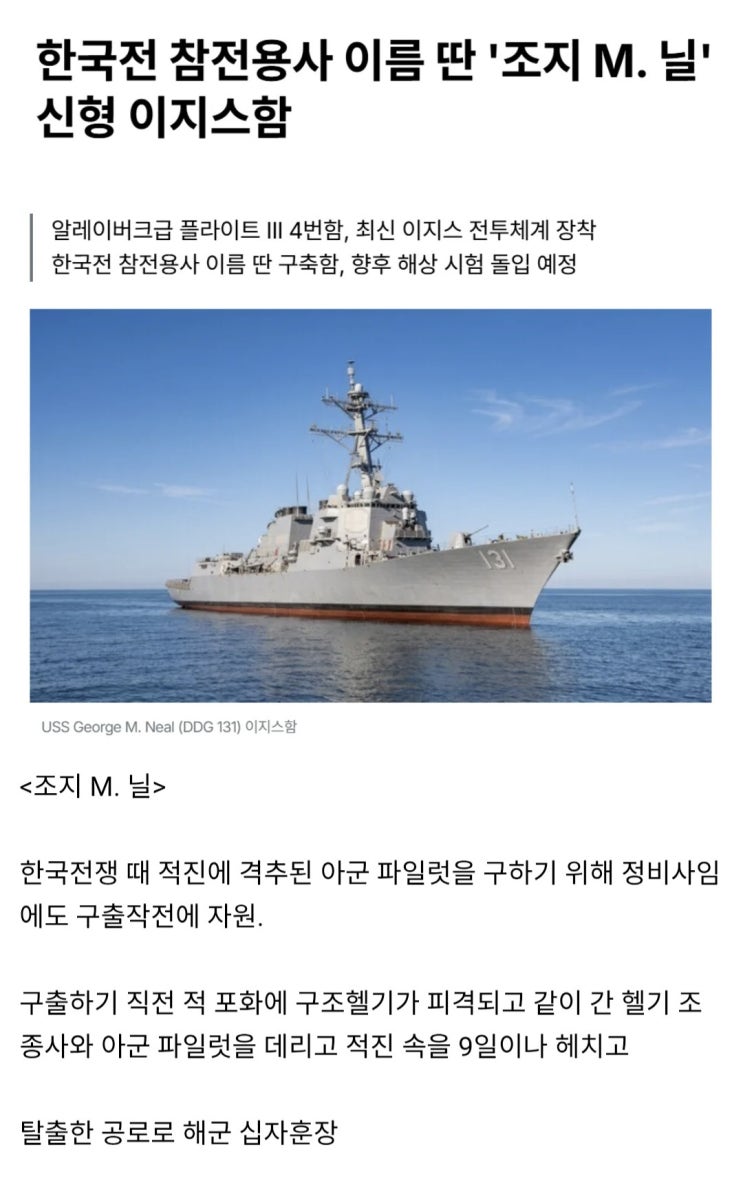  한국전 참전용사 이름 딴 미국 신형 이지스함.jpg