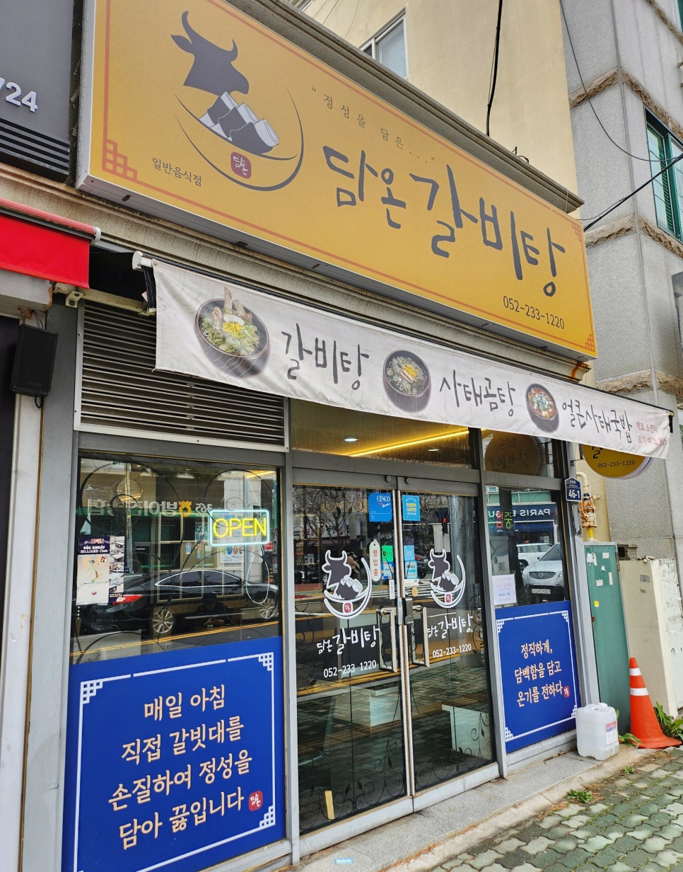 담온갈비탕 사진 2
