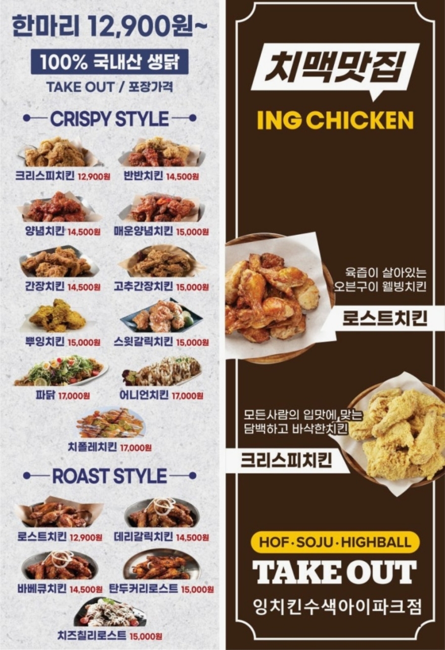 잉치킨 수색아이파크점 사진 5