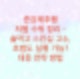 준강제추행 처벌 수위 정리 - 술먹고 스킨십 고소, 초범도 실형 가능? 대응 전략 방법