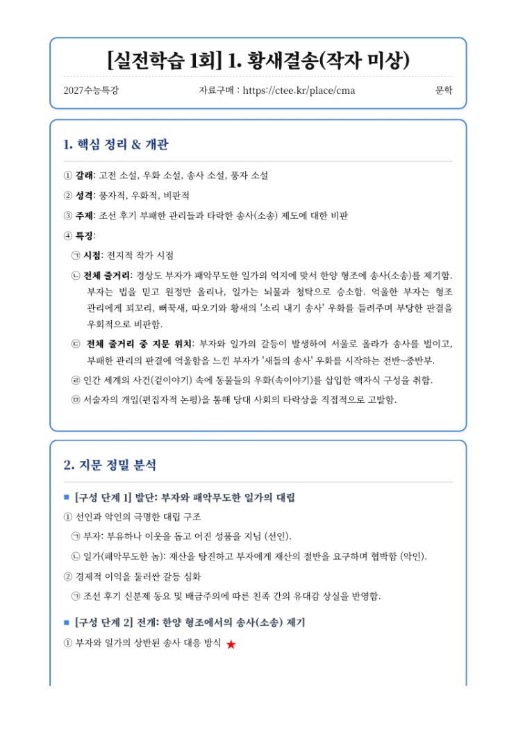  2027수능특강 문학 [실전학습] 핵심정리&변형문제  [수원CMA국어영어학원]