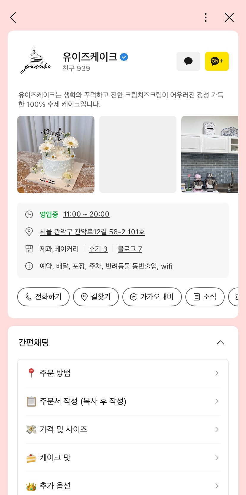 유이즈케이크 사진 3