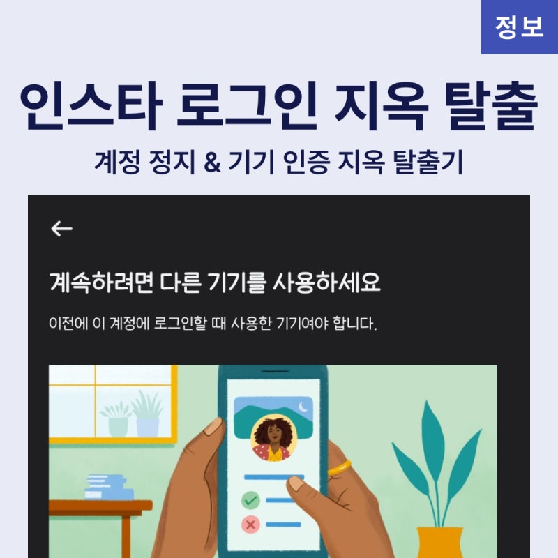인스타그램 해킹 복구 계정 정지 해결 방법 (새 핸드폰 기기 인증 오류)