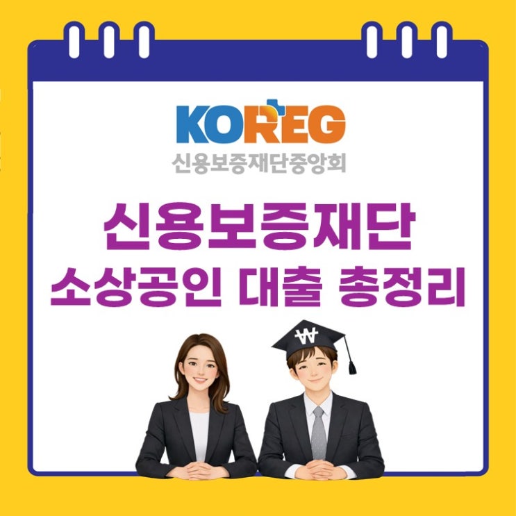  신용보증재단 소상공인대출이 선착순?