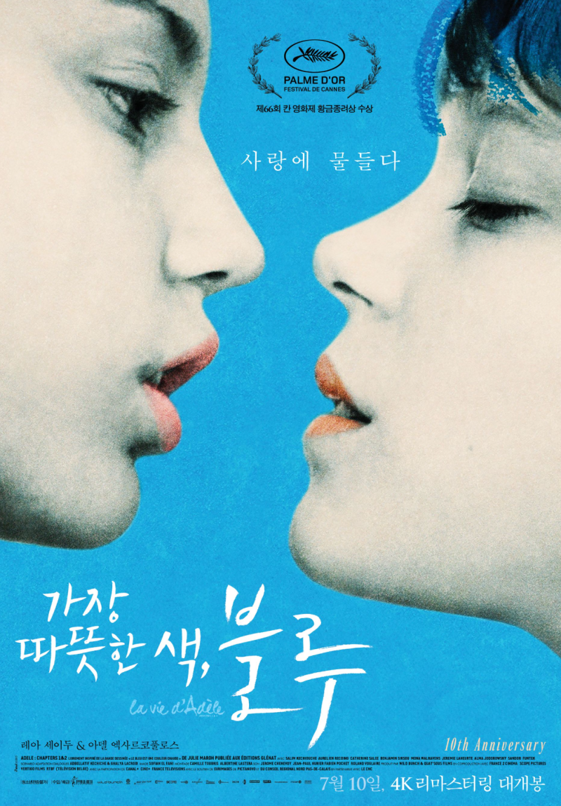 영화 <가장 따뜻한 색, 블루> 출연진 줄거리 결말 정보(레아 세두, 아델 에그자르코풀로스)