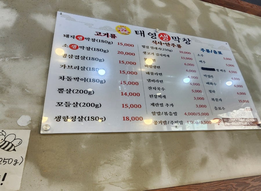 태영생막창 구월점 사진 2