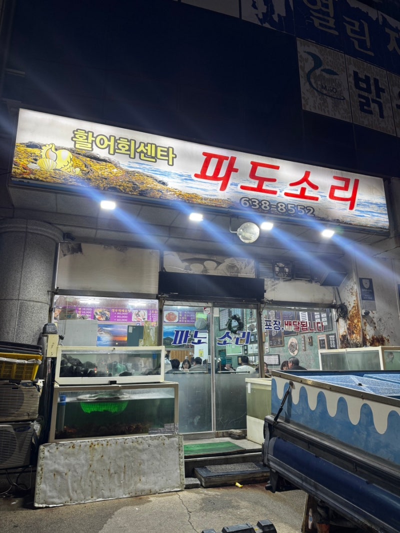 [파도소리] 현지인들이 손꼽는 로컬 맛집 / 속초 주민들이 가는 횟집