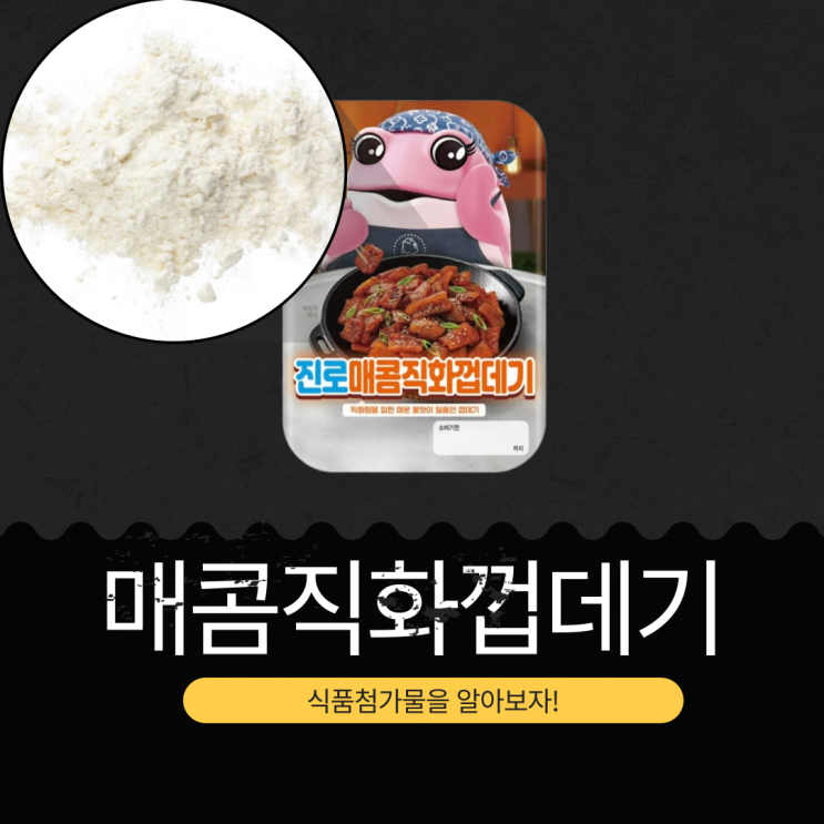  GS25 신상 8,900원 [진로 매콤직화껍데기] 삶은돼지껍데기 (돼지껍데기 99%) 70% 함유