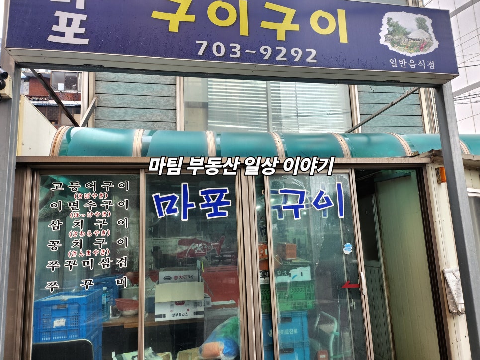 마포구이구이 사진