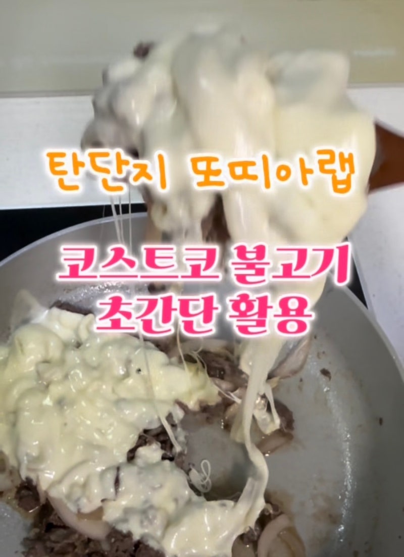 코스트코 불고기 활용, 탄단지 완벽 또띠아랩 만들기 (초간단 아침 메뉴)