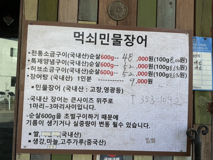 먹쇠민물장어 사진 4