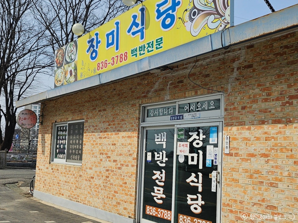 장미식당 사진 1