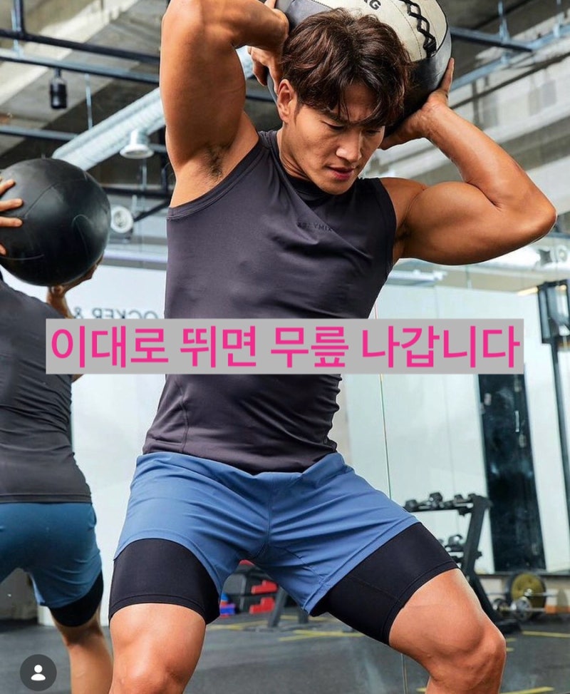 김종국처럼 하면 무릎 먼저 나갑니다 (40대 필독)