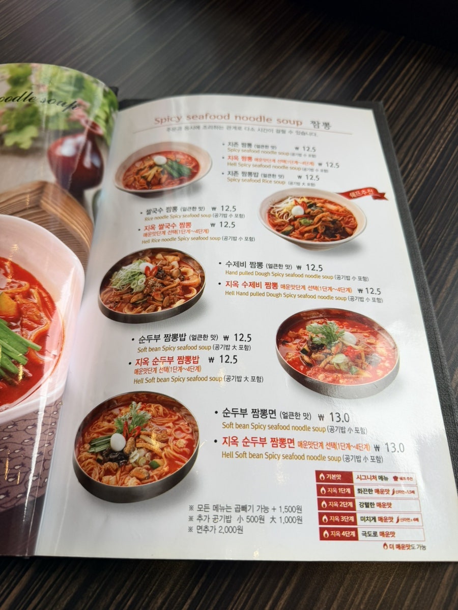 짬뽕지존 오창점 사진 6