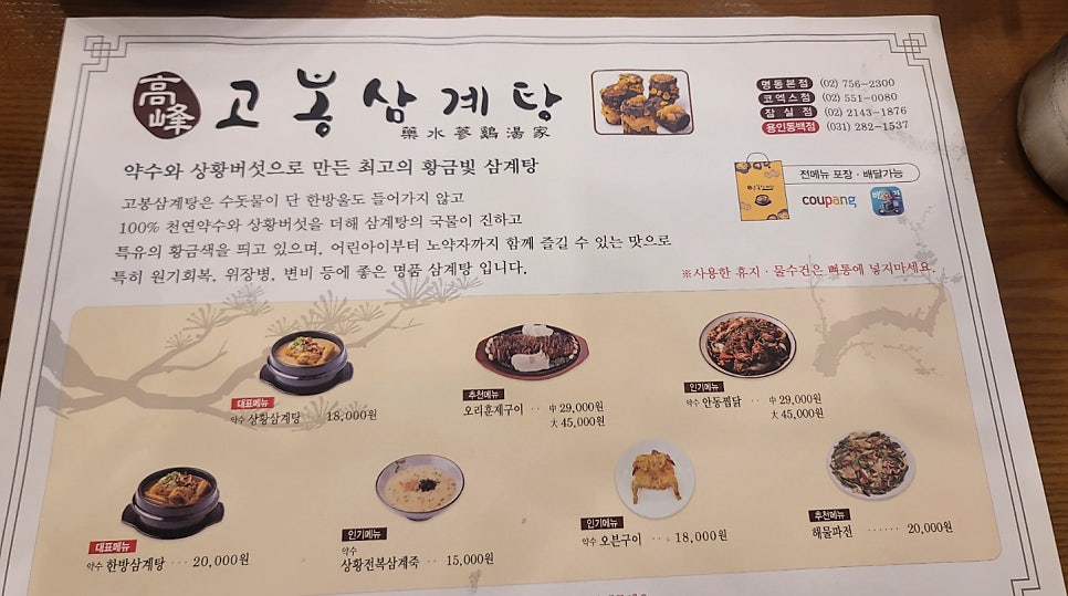 고봉삼계탕 동백점 사진 6