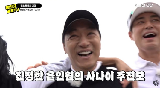 주진모 "7년 공백 속 또 '홀인원' 기록"… 롤렉스 이어 '5천만원 상금'까지 화제 ('홍인규 골프T....