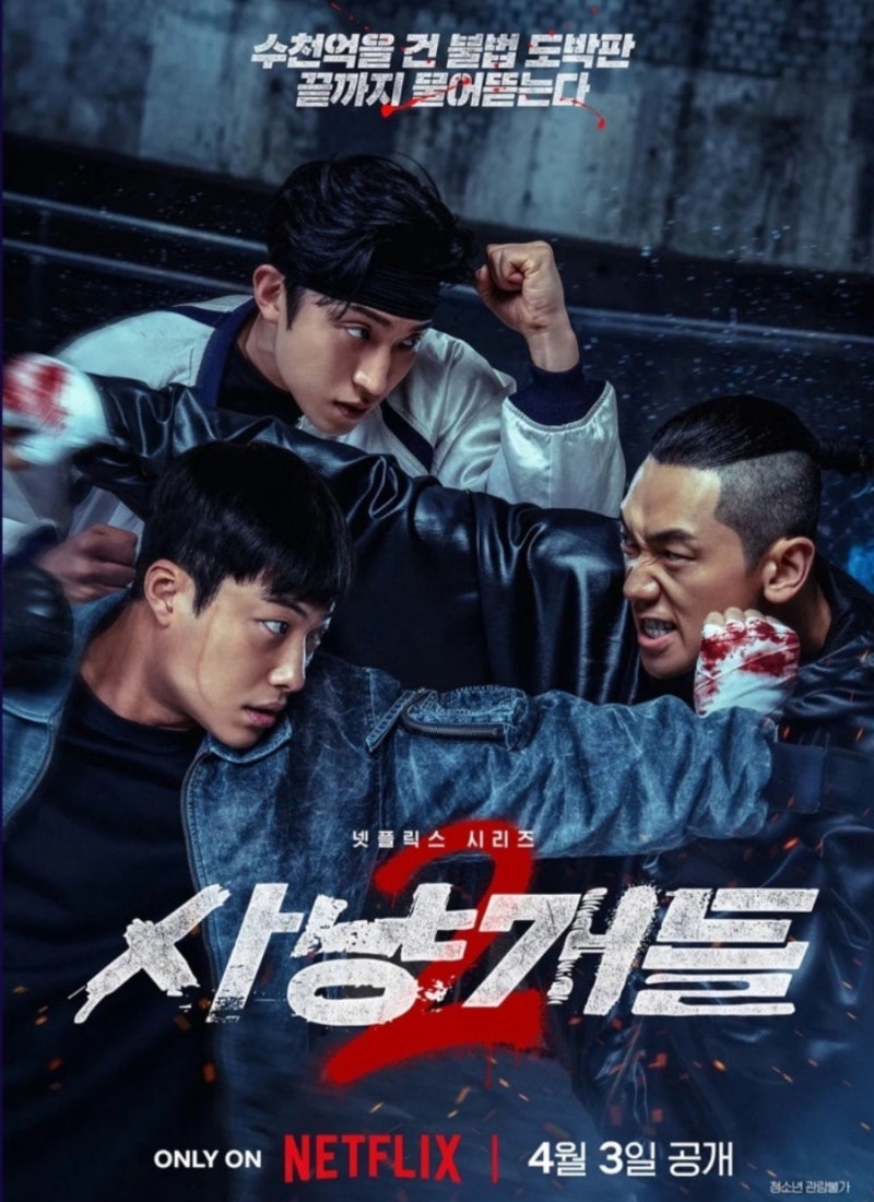 Netflix "Bloodhounds 2" Review: Why I Binge-Watched All 7 Episodes Overnight (Much More Fun Than Season 1, Woo Do-hwan, Jung Ji-hoon)