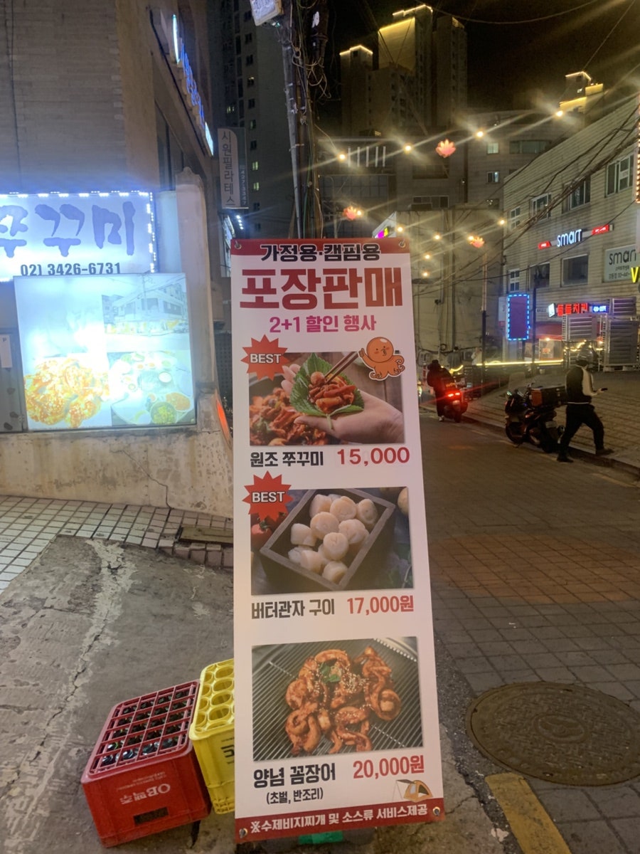 원조숯불쭈꾸미 사진 3