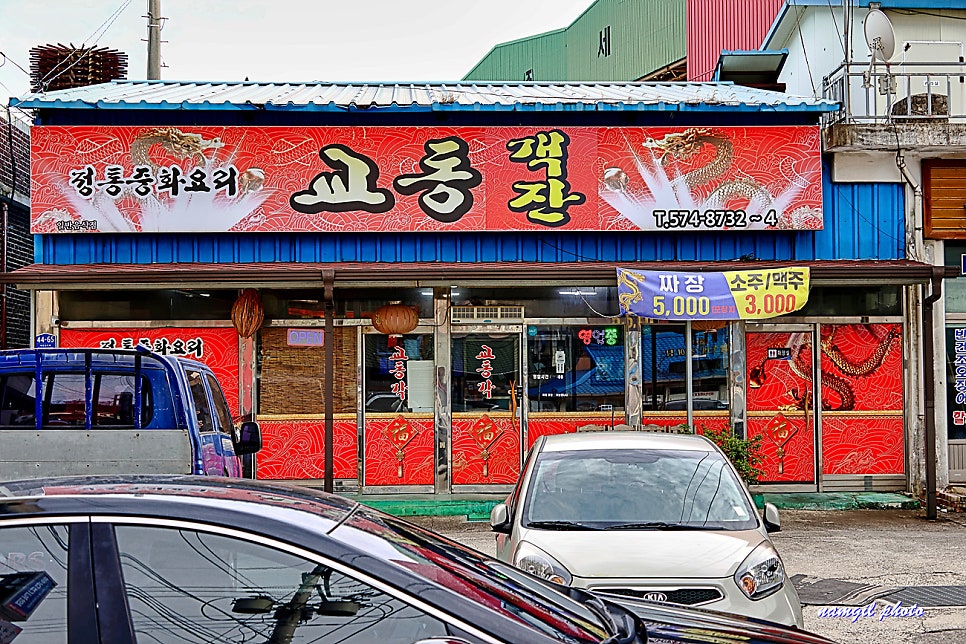 교동객잔 사진 4