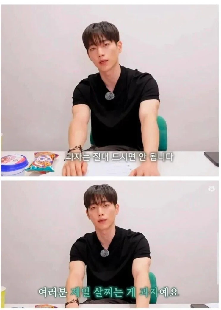  과자는 절대 먹지마라는 연예인.jpg