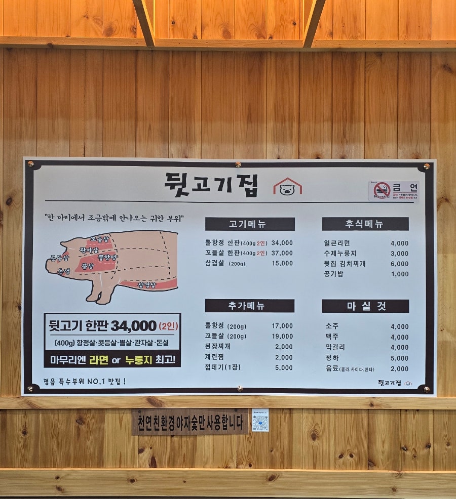뒷고기집 사진 3