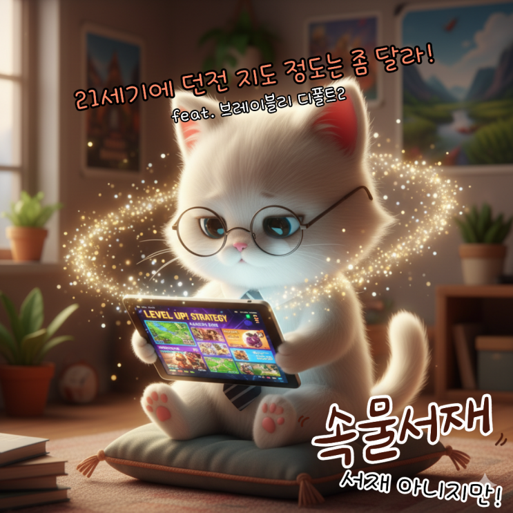 브레이블리 디폴트2: 21세기에 만나는 20세기 감성 JRPG(일본어 공략 링크 있음)