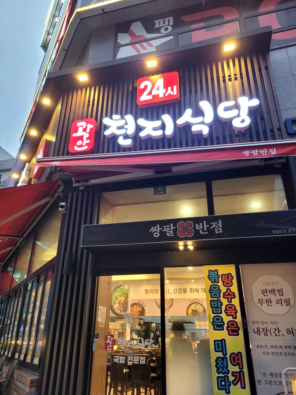 광안천지식당 평택고덕점 사진 2