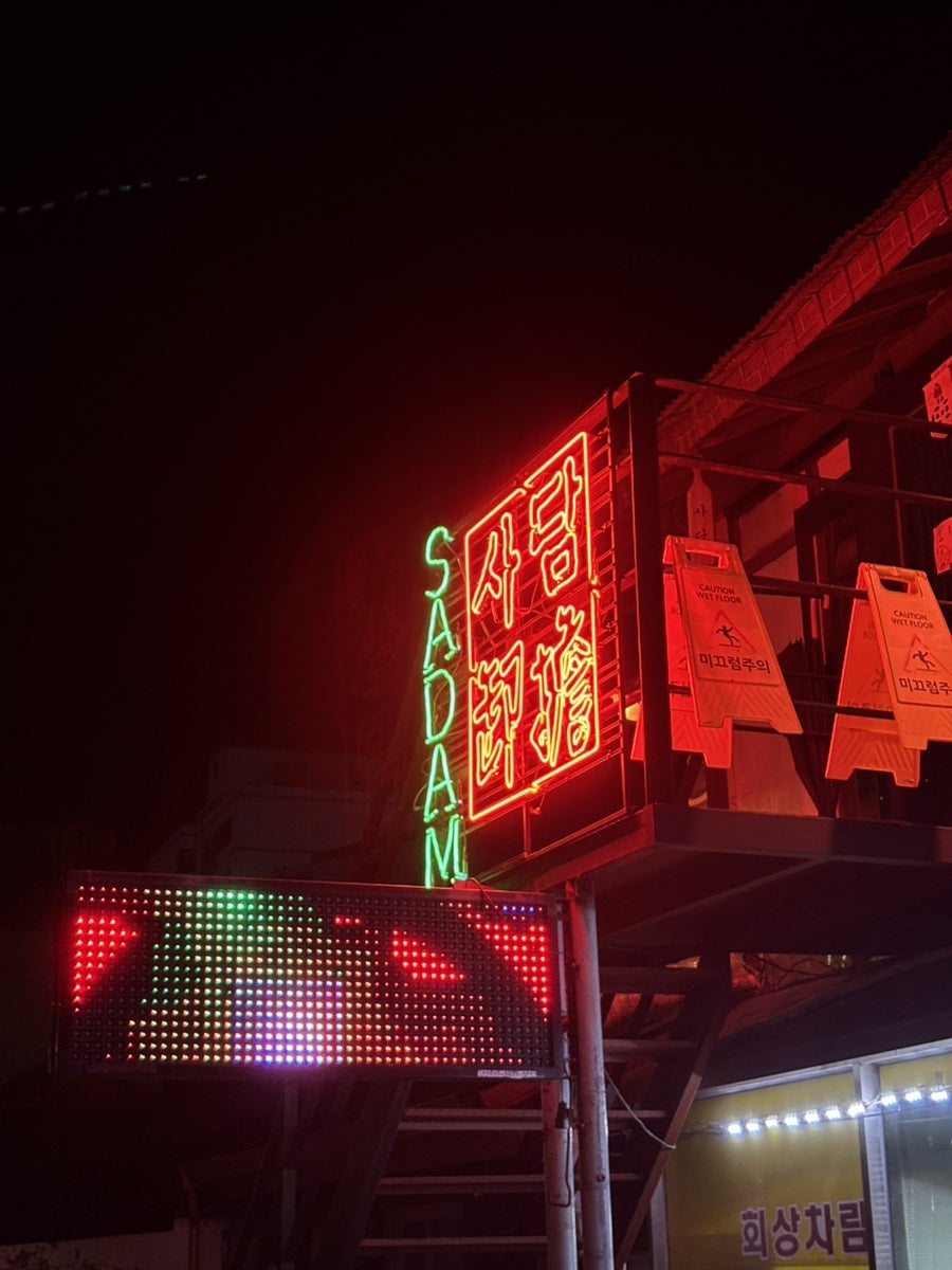 사담 사진 6