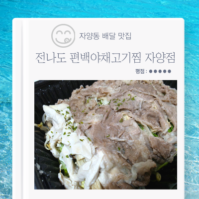 전나도 편백야채고기찜 대소원점 사진 1