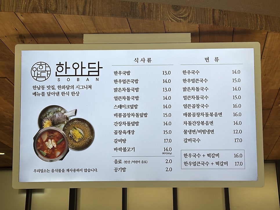 한와담소반 롯데프리미엄아울렛이천점 사진 1