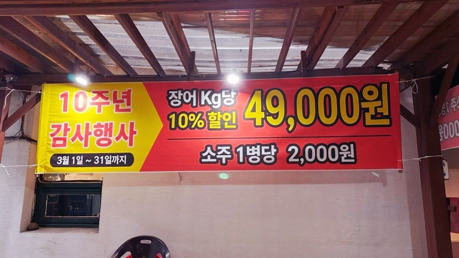 장어마을 사진 3