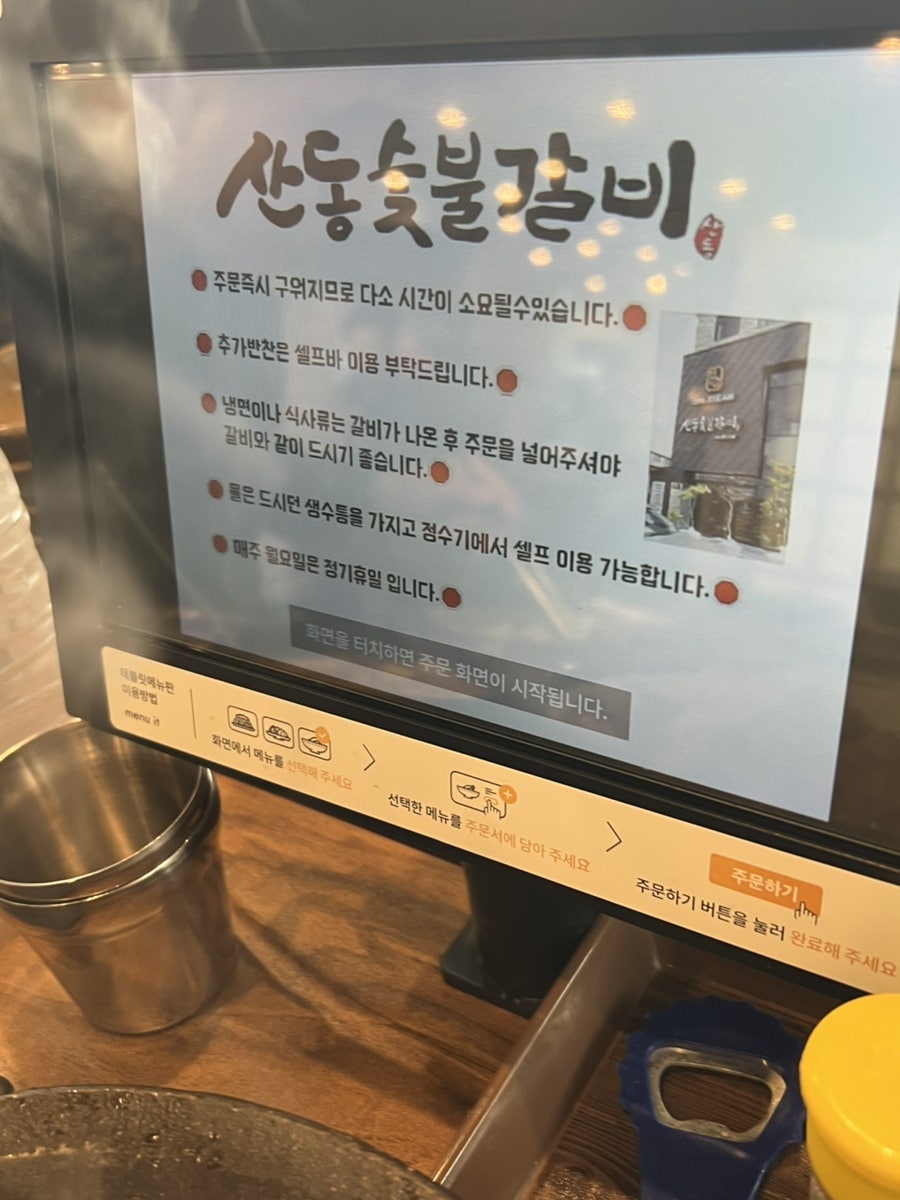 산동숯불갈비&카페진담 사진 5