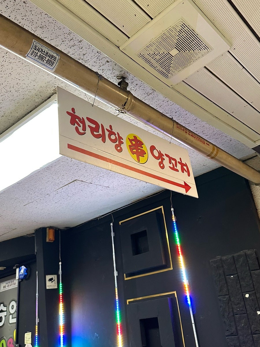 천리향양꼬치 사진 6