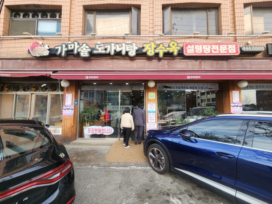 가마솥도가니탕 장수옥 사진 1