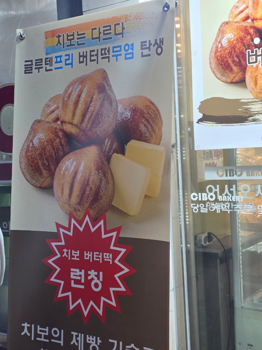 치보베이커리 사진 6