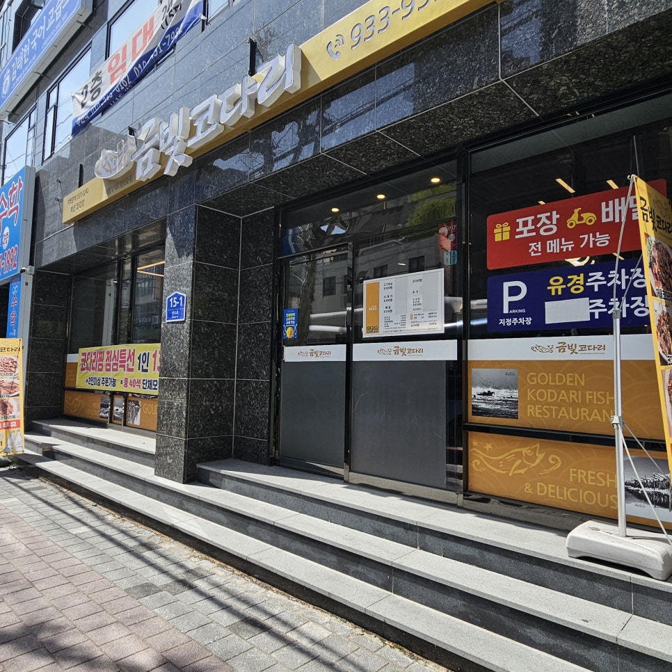 금빛코다리 부산양정점 사진 2