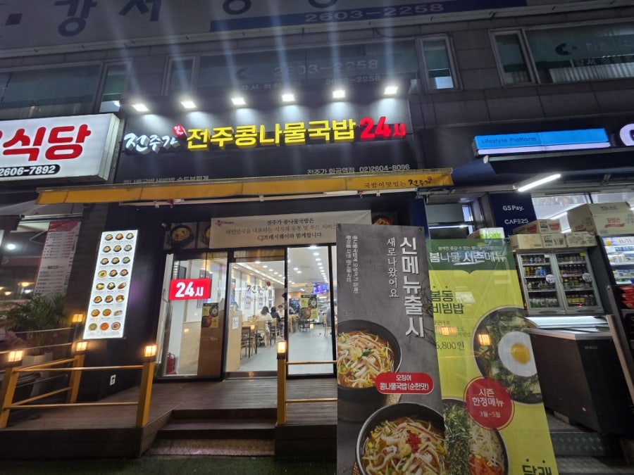 전주가 화곡역점 사진 1