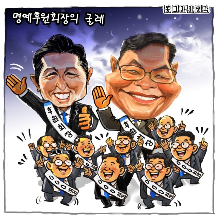 '명예<b>후원회장</b>' 뒤에 숨은 계파 정치