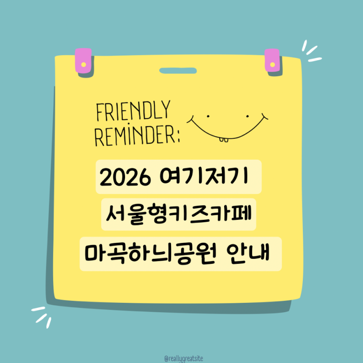  여기저기 서울형키즈카페 마곡하늬공원 예약 현장접수 주차팁